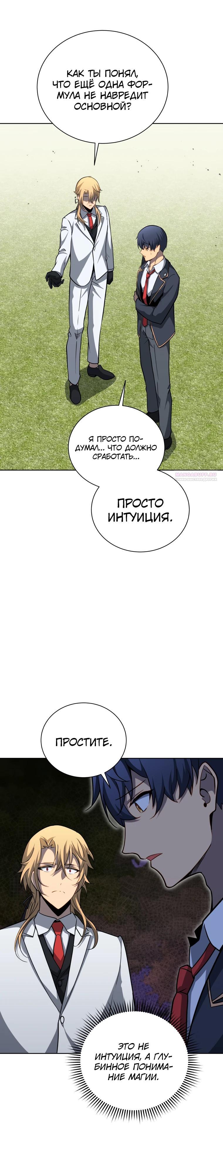 Манга Гений Призыва Школы Некромантов - Глава 204 Страница 22