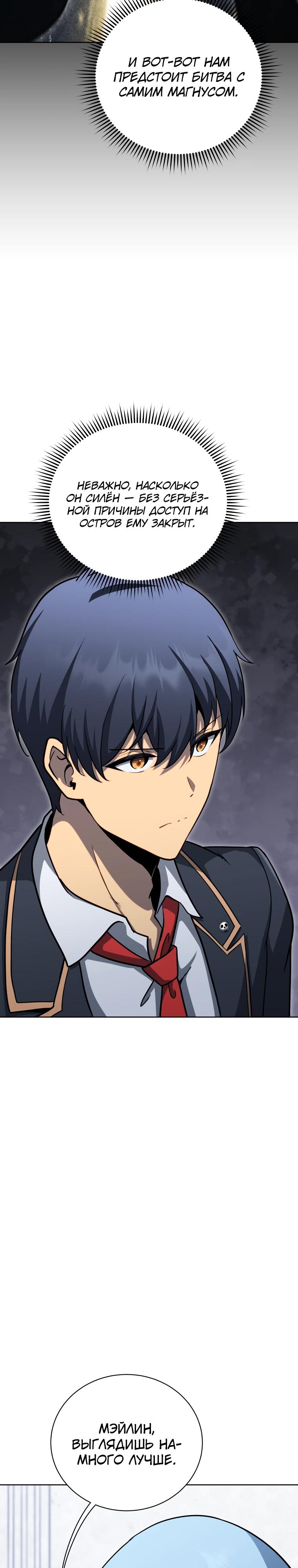 Манга Гений Призыва Школы Некромантов - Глава 204 Страница 3