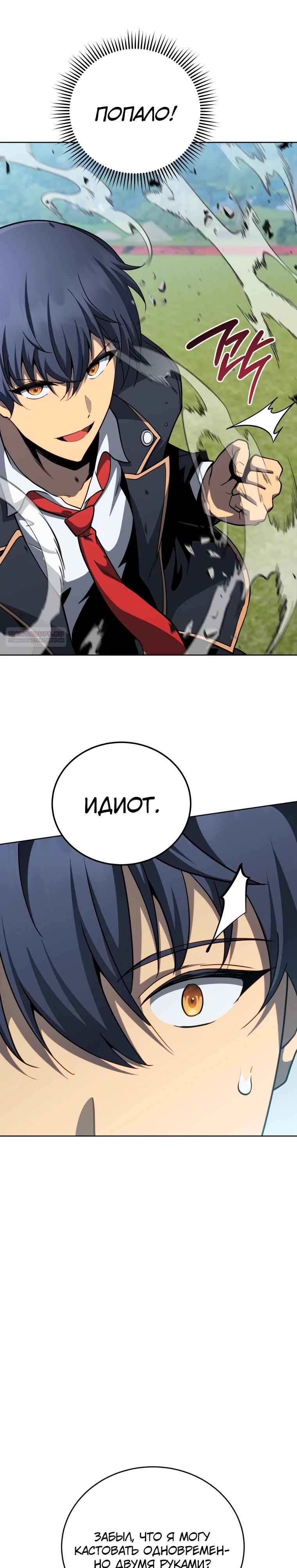 Манга Гений Призыва Школы Некромантов - Глава 204 Страница 14