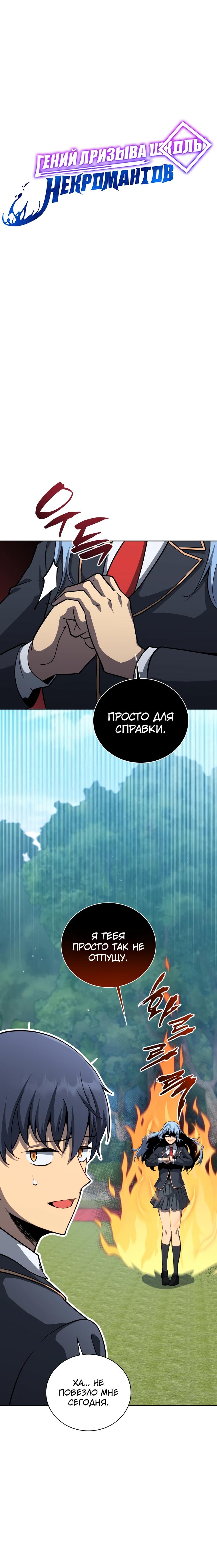 Манга Гений Призыва Школы Некромантов - Глава 204 Страница 5