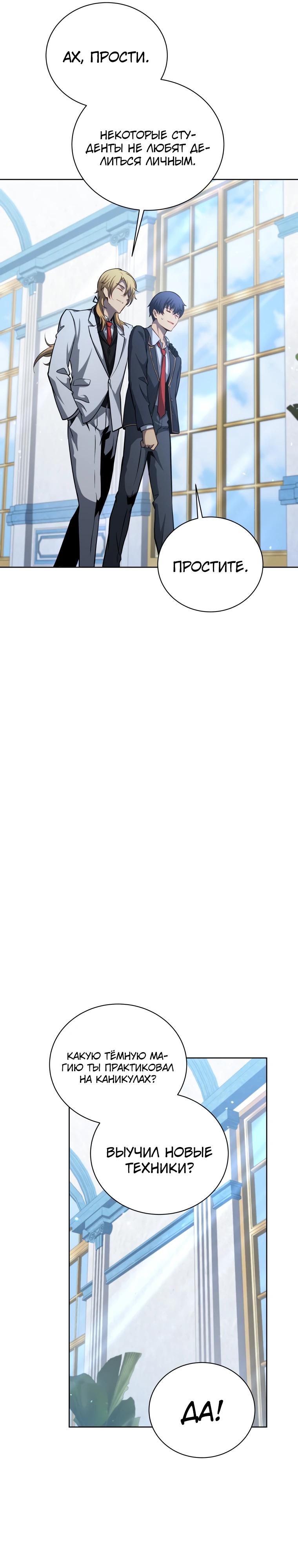 Манга Гений Призыва Школы Некромантов - Глава 204 Страница 33