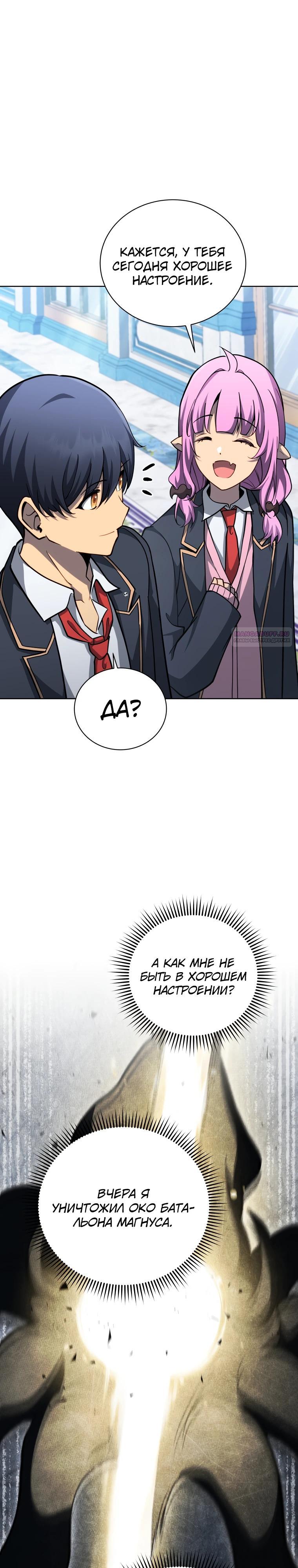 Манга Гений Призыва Школы Некромантов - Глава 204 Страница 2