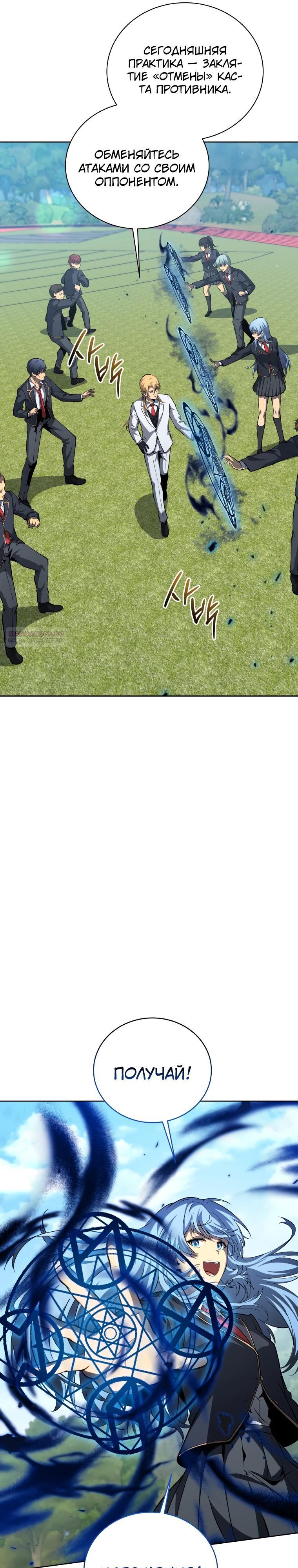 Манга Гений Призыва Школы Некромантов - Глава 204 Страница 6