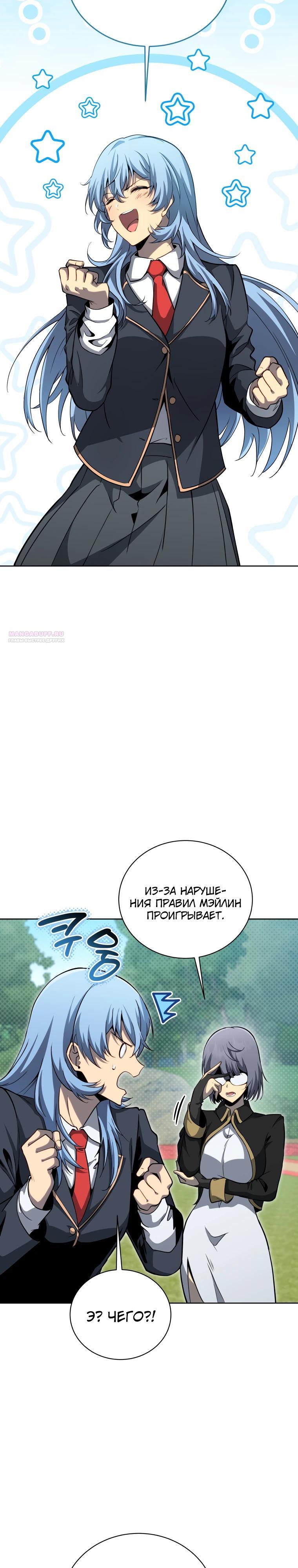 Манга Гений Призыва Школы Некромантов - Глава 204 Страница 18