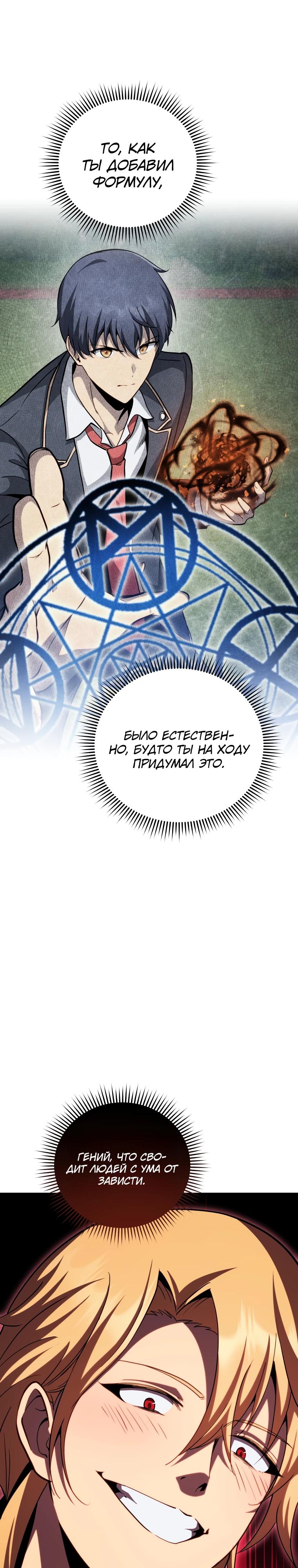 Манга Гений Призыва Школы Некромантов - Глава 204 Страница 23