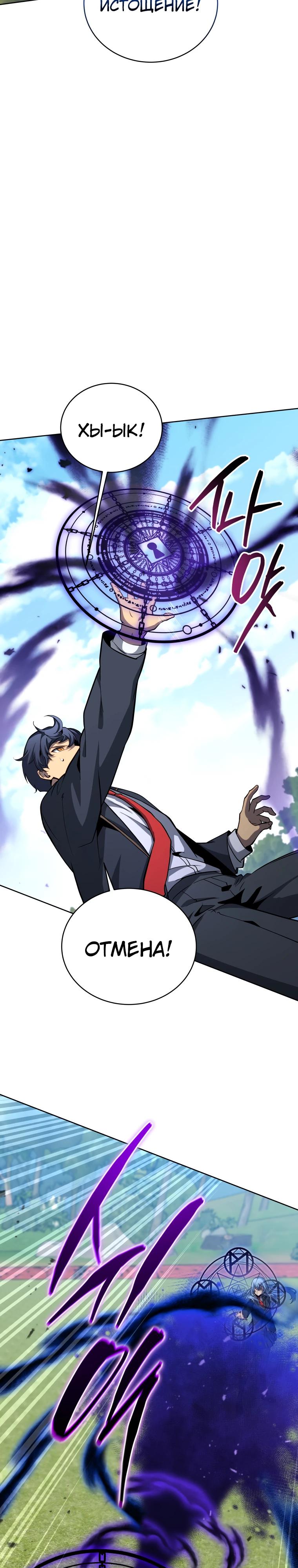 Манга Гений Призыва Школы Некромантов - Глава 204 Страница 7