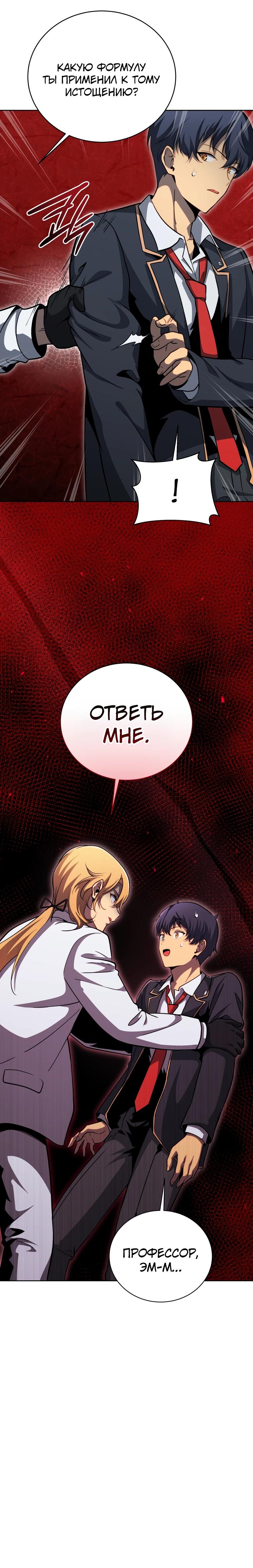 Манга Гений Призыва Школы Некромантов - Глава 204 Страница 20