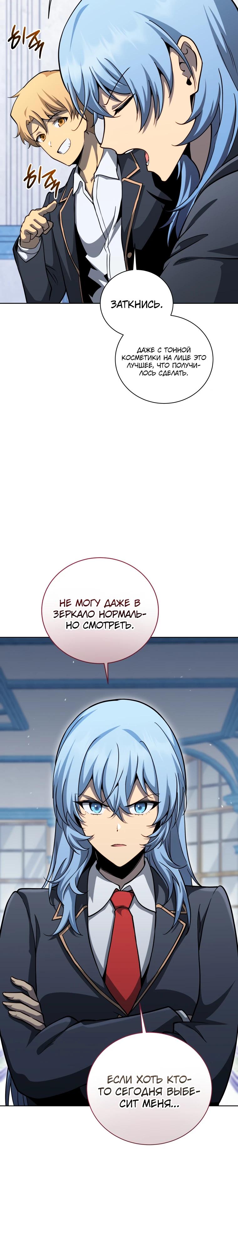 Манга Гений Призыва Школы Некромантов - Глава 204 Страница 4