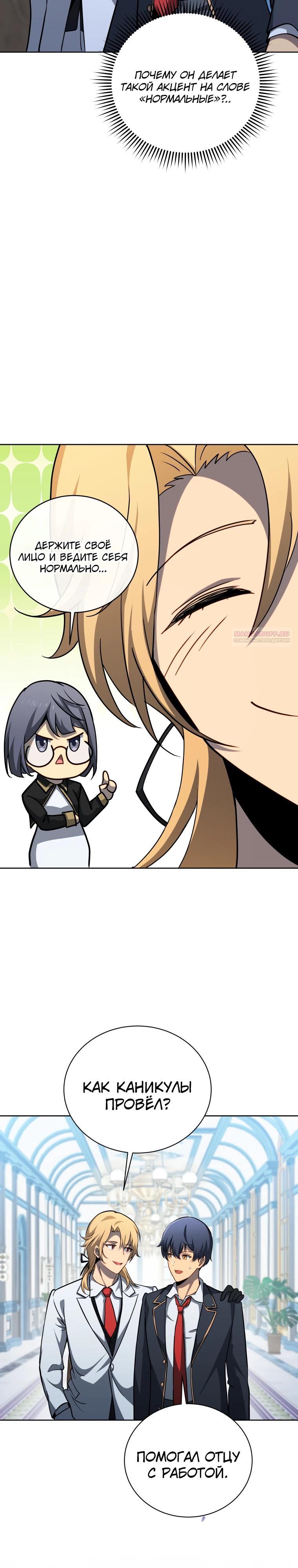 Манга Гений Призыва Школы Некромантов - Глава 204 Страница 30