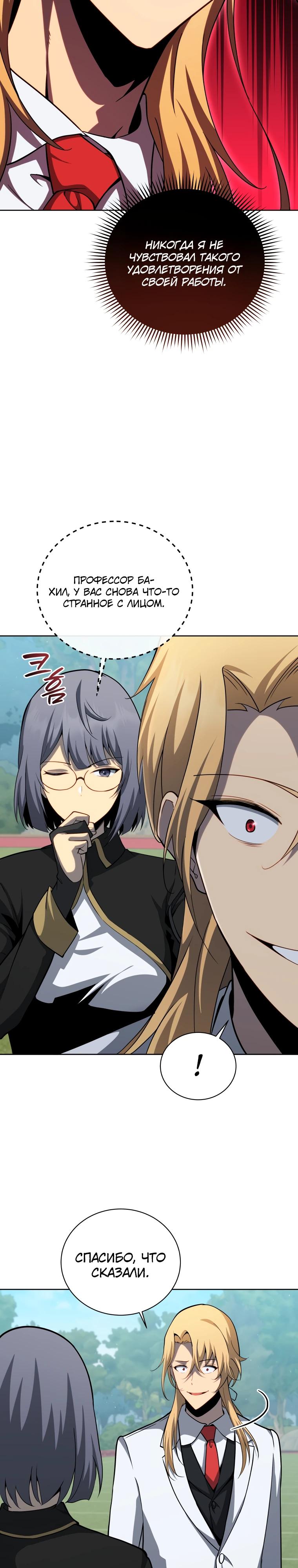 Манга Гений Призыва Школы Некромантов - Глава 204 Страница 24