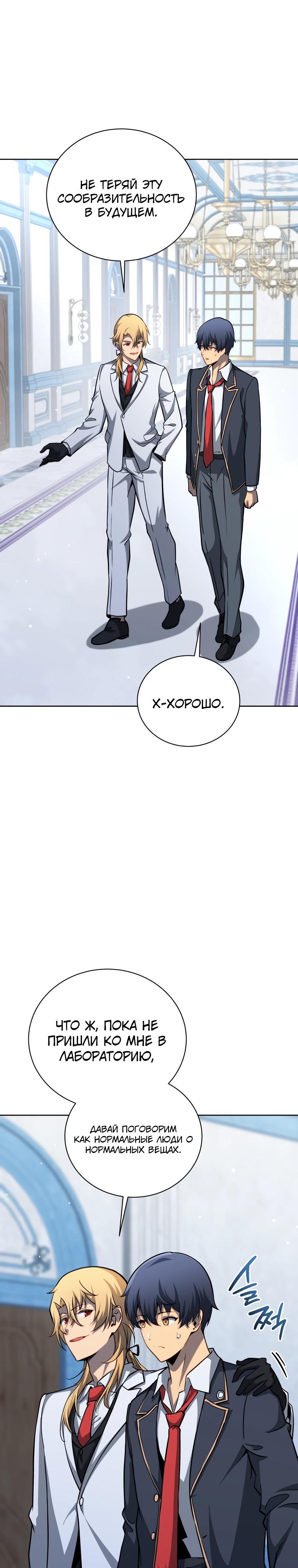 Манга Гений Призыва Школы Некромантов - Глава 204 Страница 29