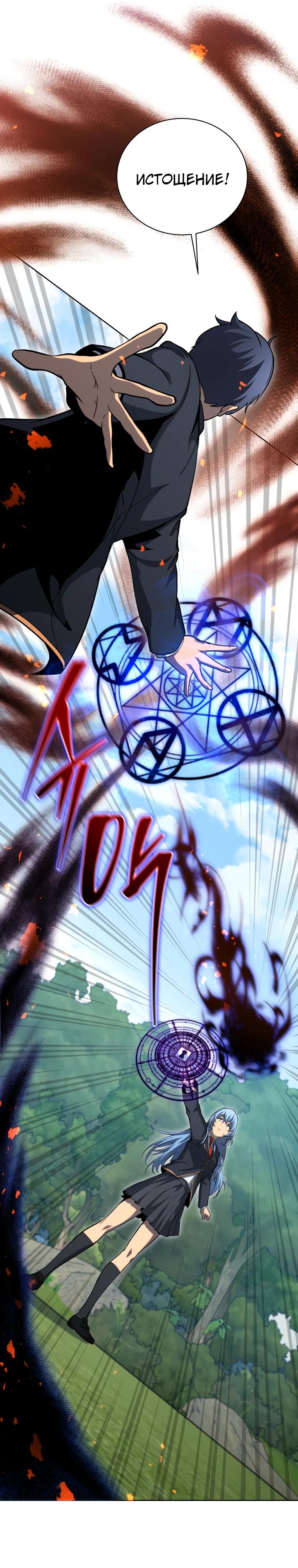 Манга Гений Призыва Школы Некромантов - Глава 204 Страница 11