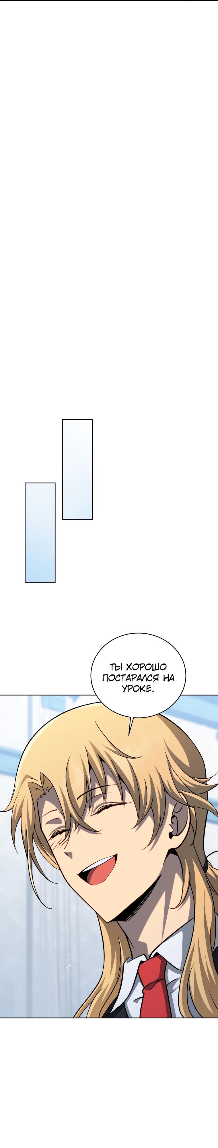 Манга Гений Призыва Школы Некромантов - Глава 204 Страница 28