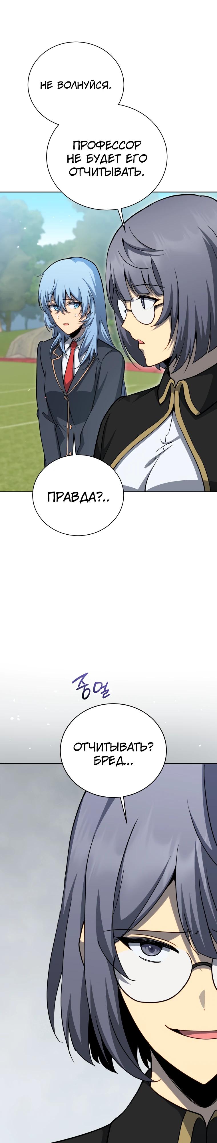 Манга Гений Призыва Школы Некромантов - Глава 204 Страница 27