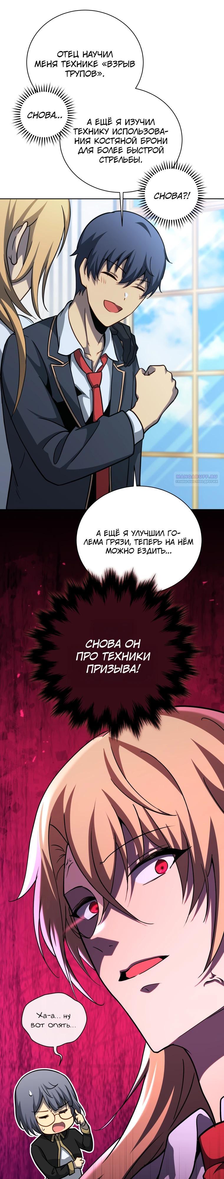 Манга Гений Призыва Школы Некромантов - Глава 204 Страница 34