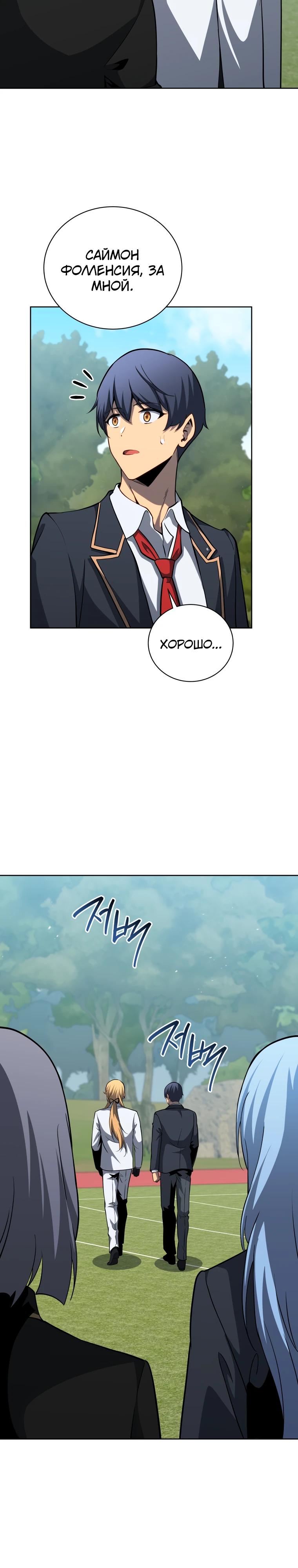 Манга Гений Призыва Школы Некромантов - Глава 204 Страница 25