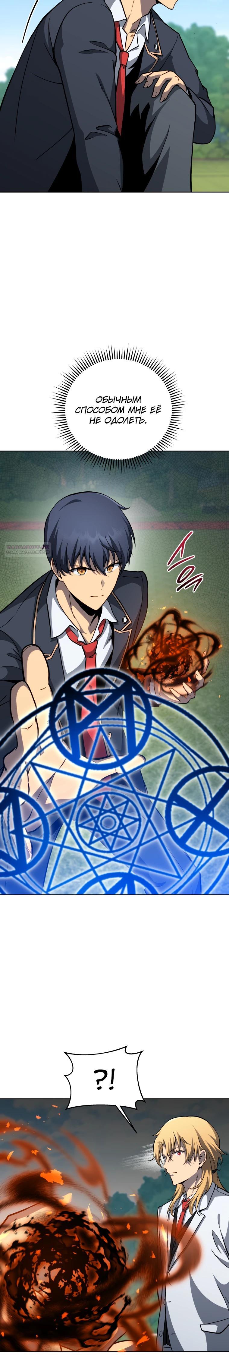 Манга Гений Призыва Школы Некромантов - Глава 204 Страница 10