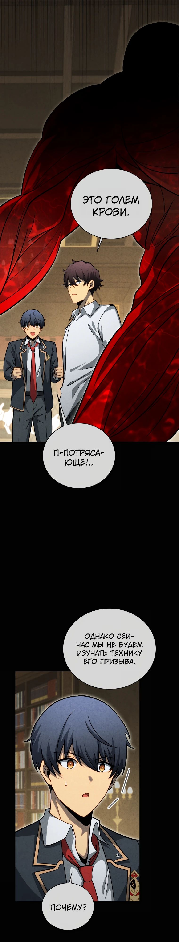 Манга Гений Призыва Школы Некромантов - Глава 207 Страница 30
