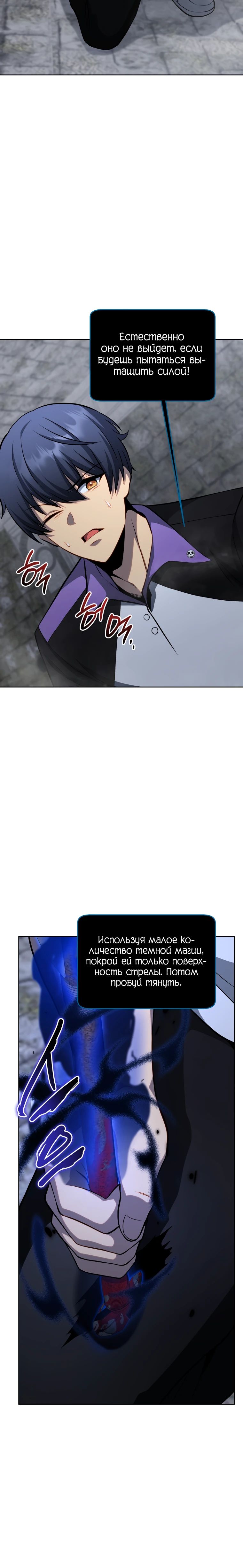 Манга Гений Призыва Школы Некромантов - Глава 207 Страница 16