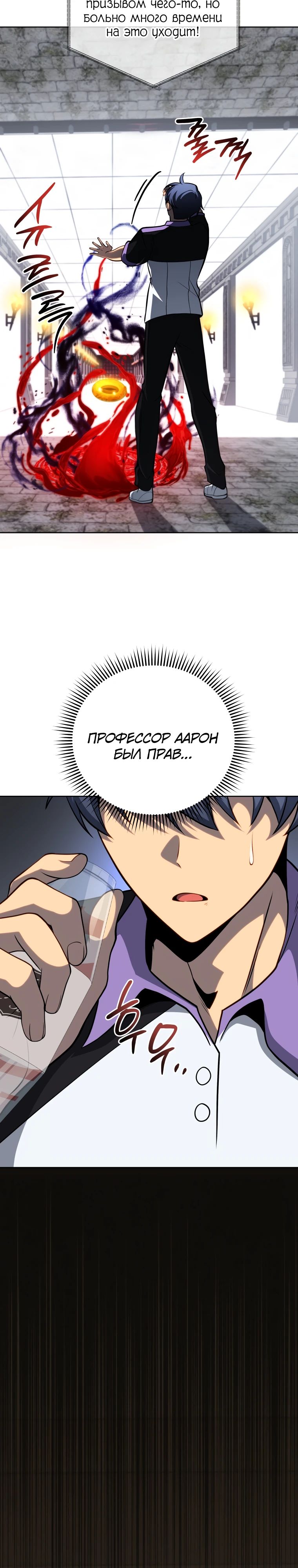 Манга Гений Призыва Школы Некромантов - Глава 207 Страница 29