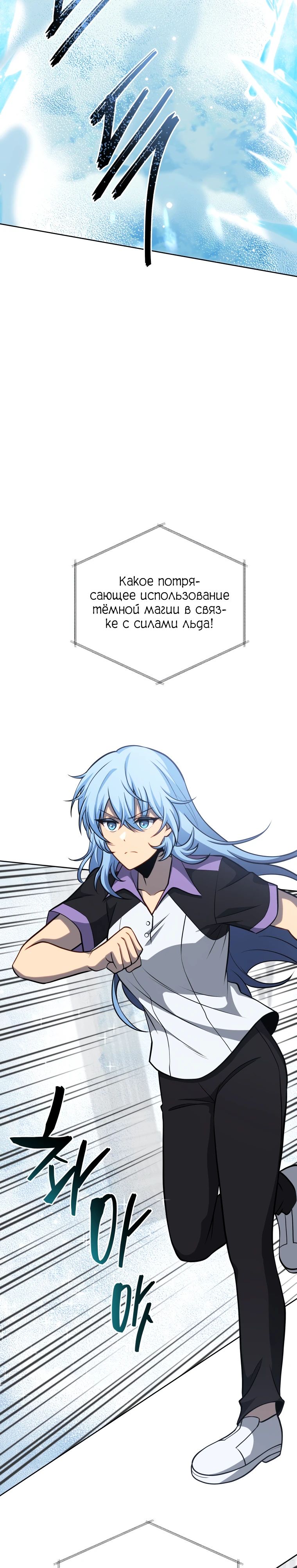 Манга Гений Призыва Школы Некромантов - Глава 207 Страница 23