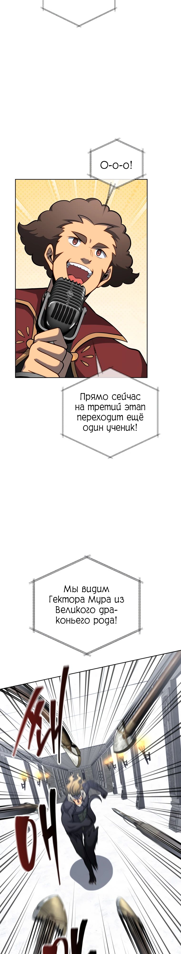 Манга Гений Призыва Школы Некромантов - Глава 207 Страница 25