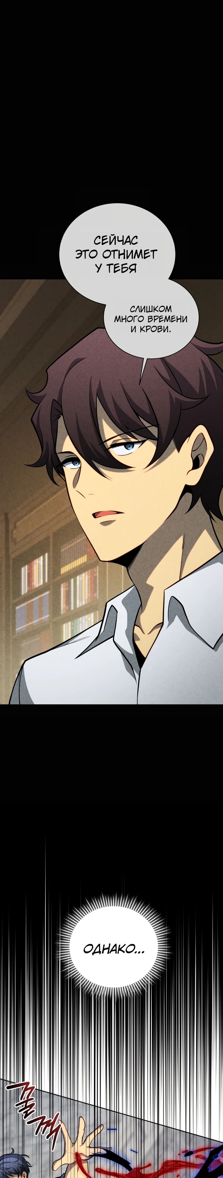 Манга Гений Призыва Школы Некромантов - Глава 207 Страница 31