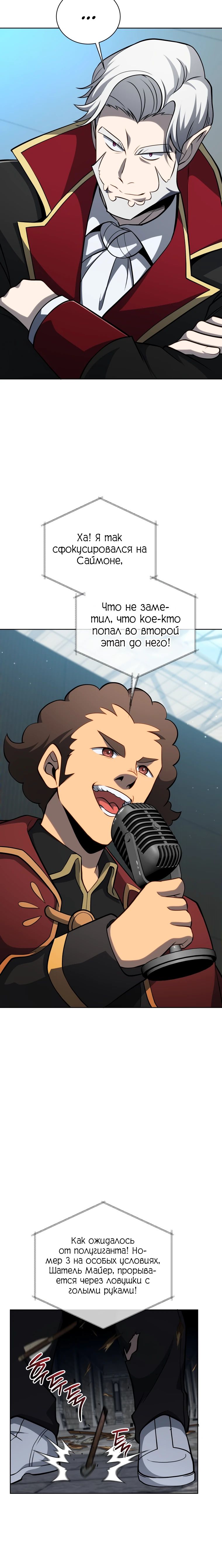 Манга Гений Призыва Школы Некромантов - Глава 207 Страница 11