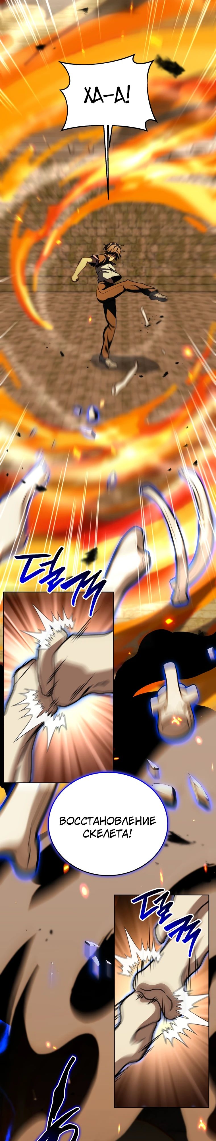 Манга Гений Призыва Школы Некромантов - Глава 207 Страница 5