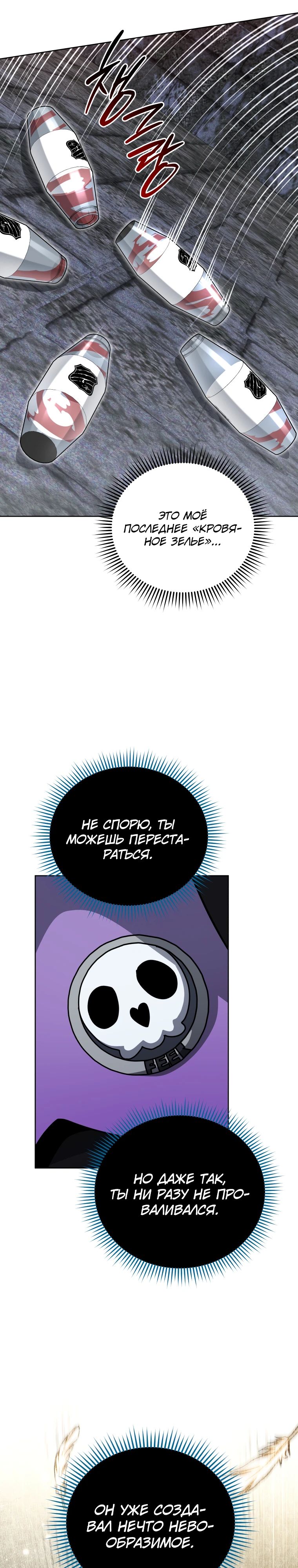 Манга Гений Призыва Школы Некромантов - Глава 207 Страница 33