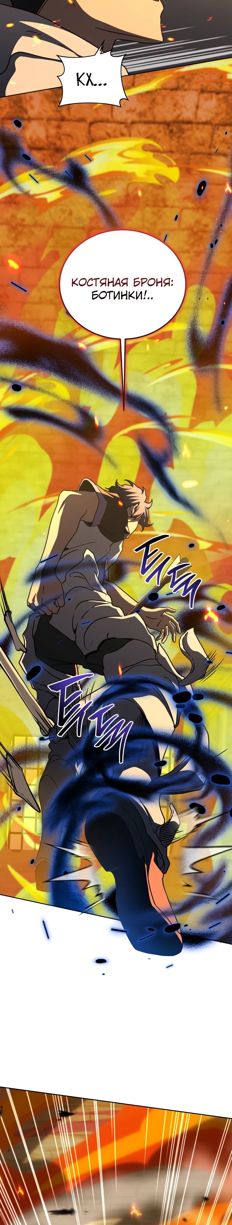 Манга Гений Призыва Школы Некромантов - Глава 207 Страница 4