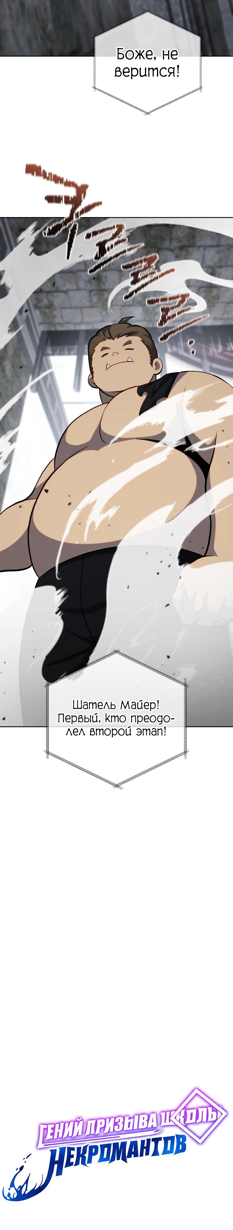 Манга Гений Призыва Школы Некромантов - Глава 207 Страница 13
