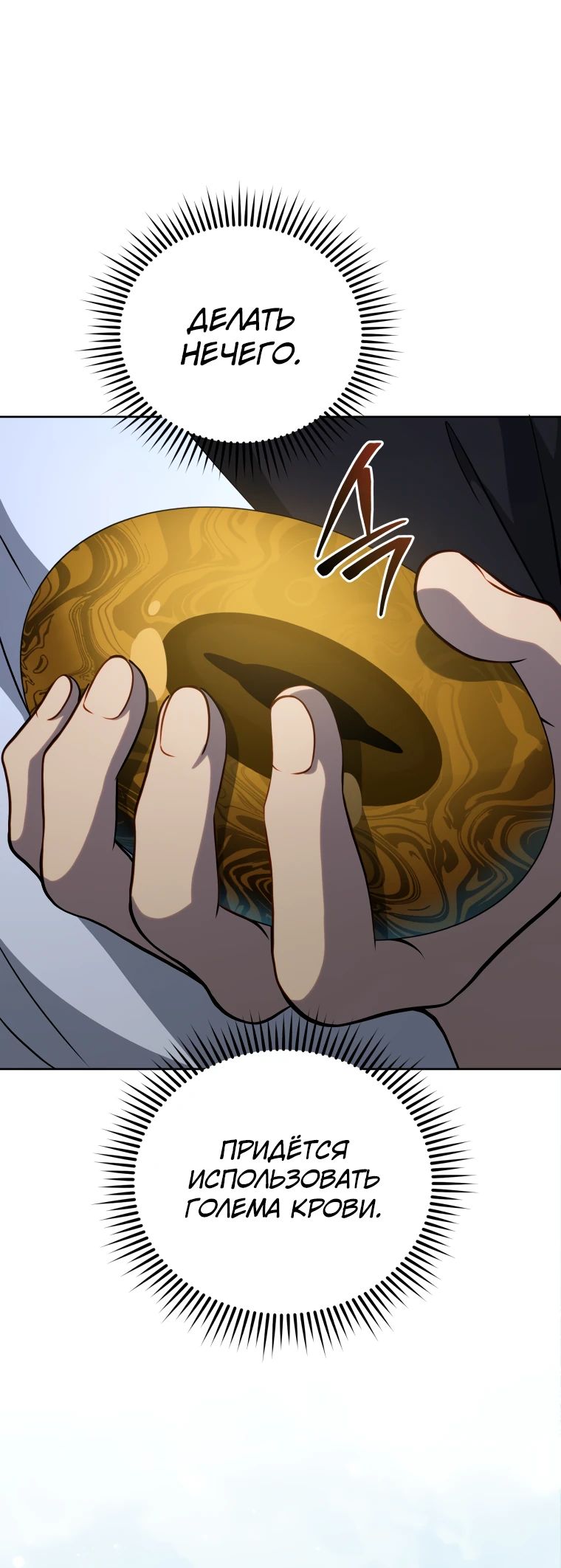 Манга Гений Призыва Школы Некромантов - Глава 207 Страница 21