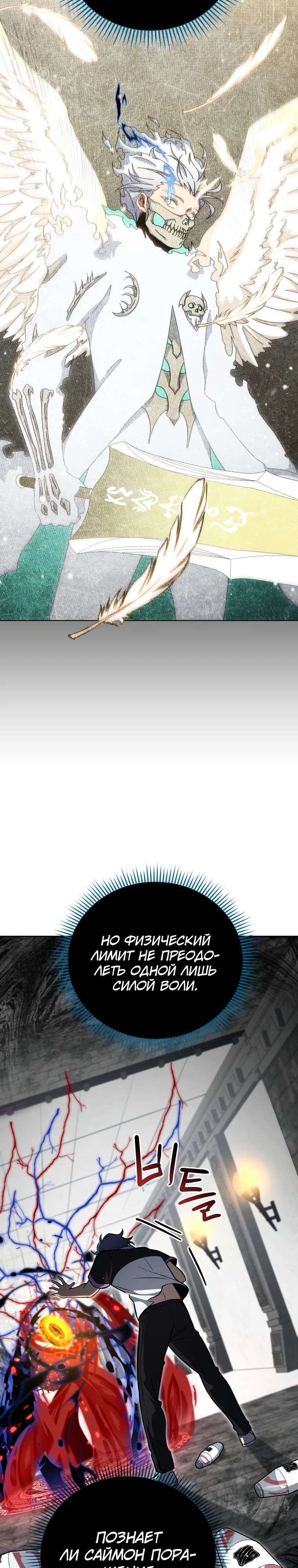 Манга Гений Призыва Школы Некромантов - Глава 207 Страница 34