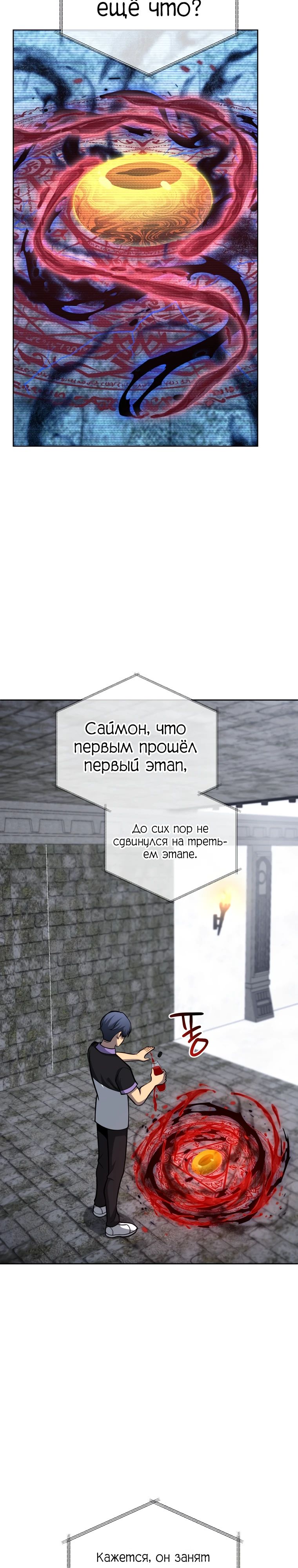 Манга Гений Призыва Школы Некромантов - Глава 207 Страница 28