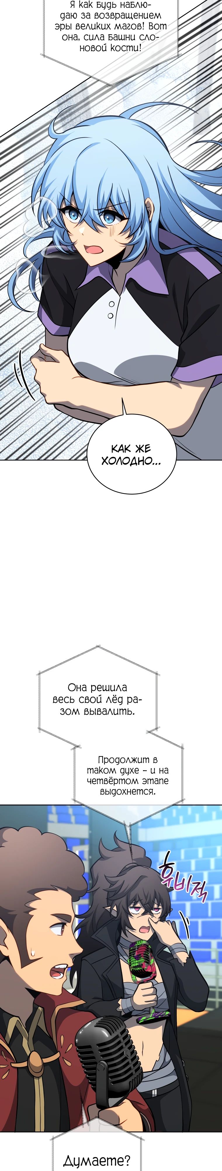Манга Гений Призыва Школы Некромантов - Глава 207 Страница 24