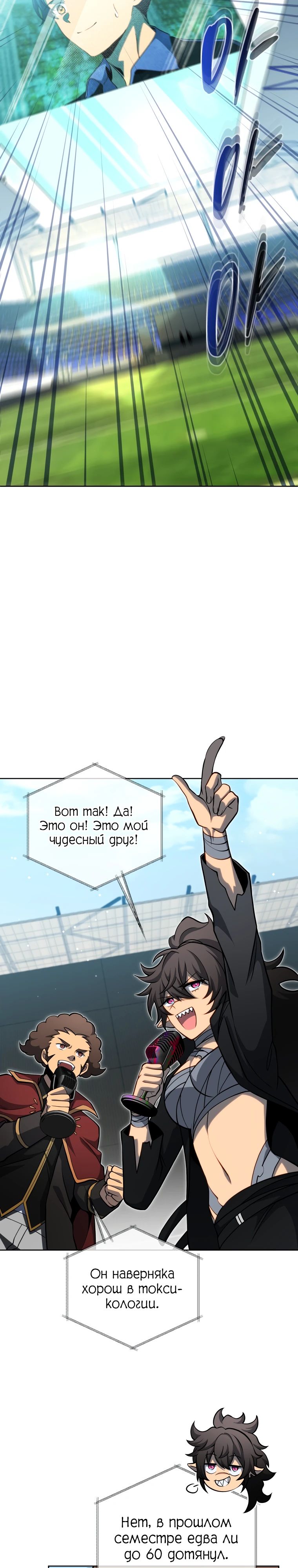 Манга Гений Призыва Школы Некромантов - Глава 207 Страница 9