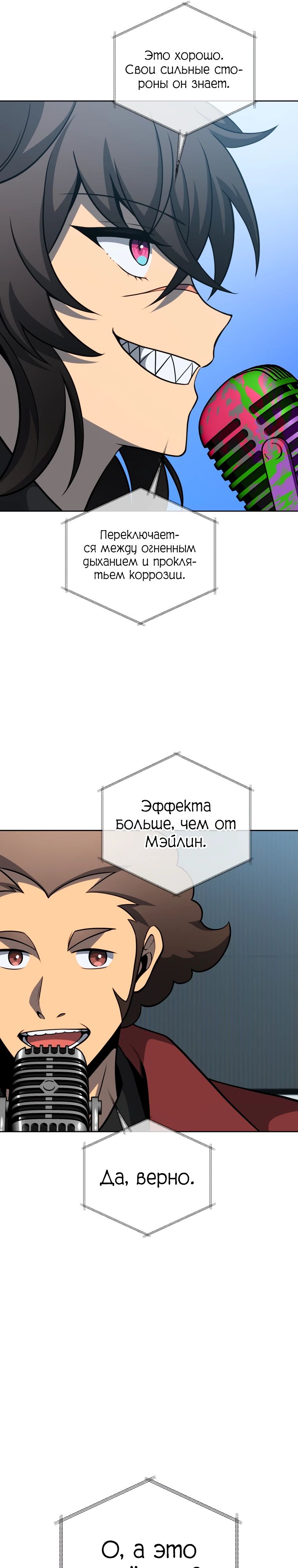 Манга Гений Призыва Школы Некромантов - Глава 207 Страница 27