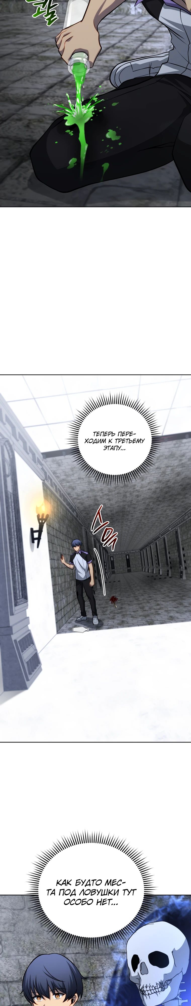 Манга Гений Призыва Школы Некромантов - Глава 207 Страница 18