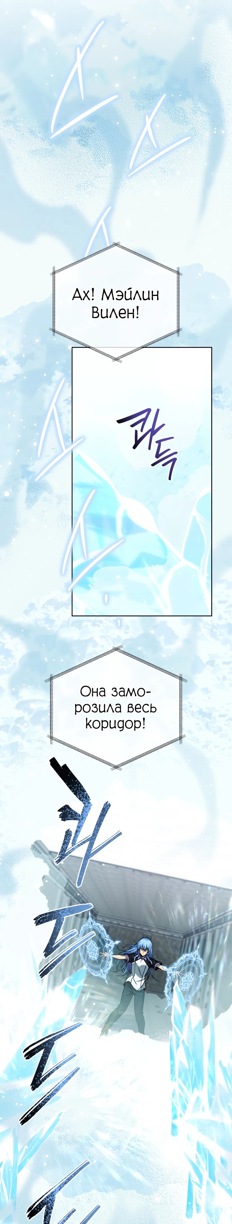 Манга Гений Призыва Школы Некромантов - Глава 207 Страница 22