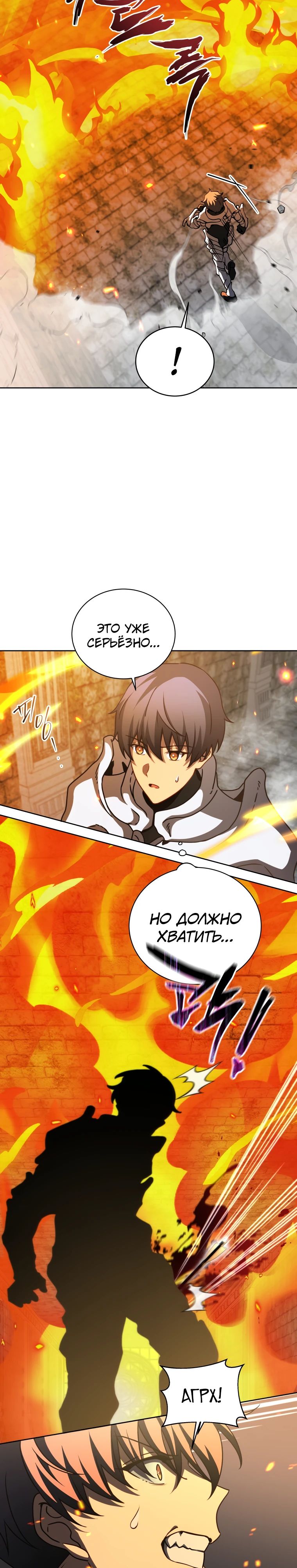 Манга Гений Призыва Школы Некромантов - Глава 207 Страница 3