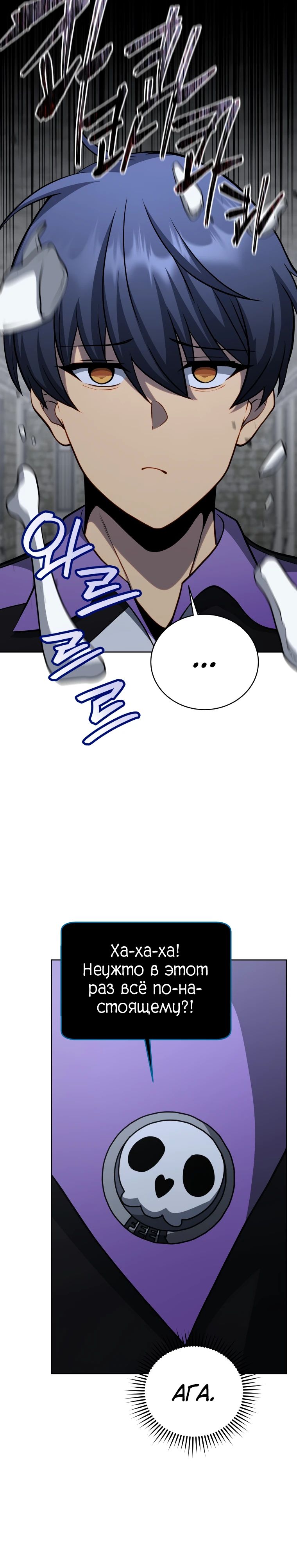 Манга Гений Призыва Школы Некромантов - Глава 207 Страница 20
