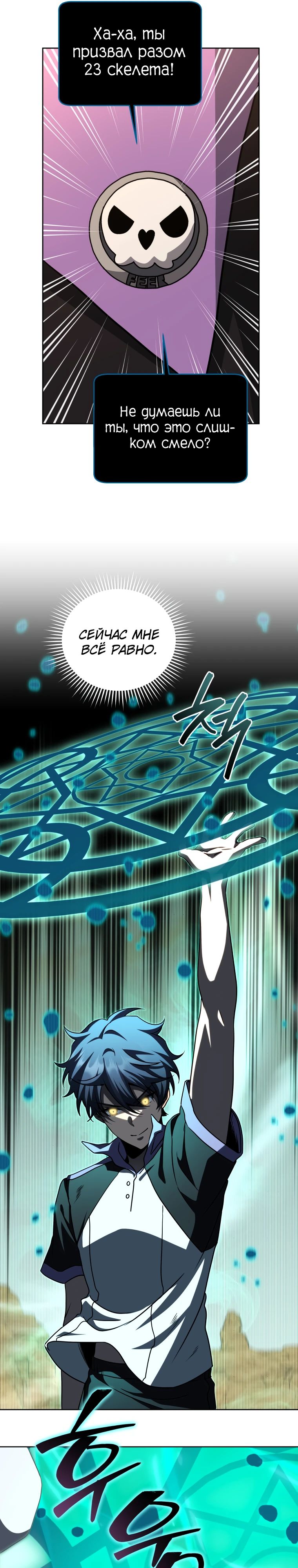 Манга Гений Призыва Школы Некромантов - Глава 209 Страница 28