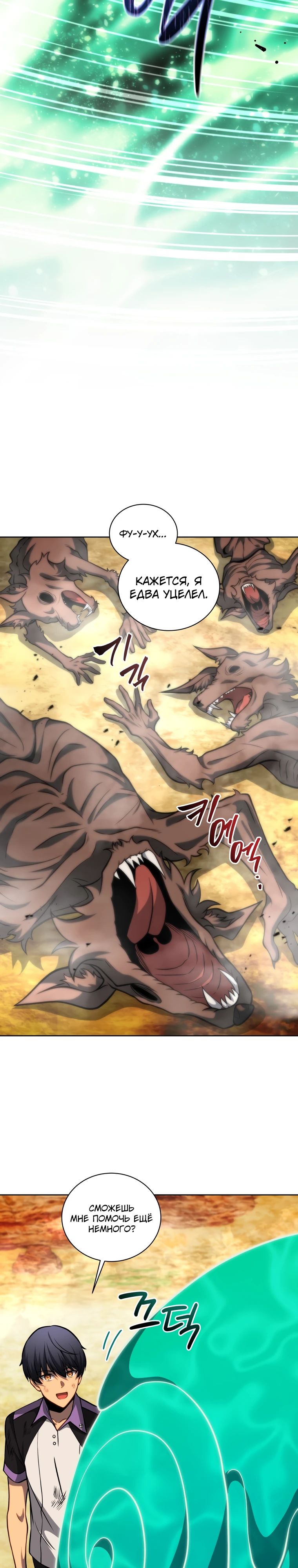 Манга Гений Призыва Школы Некромантов - Глава 209 Страница 23