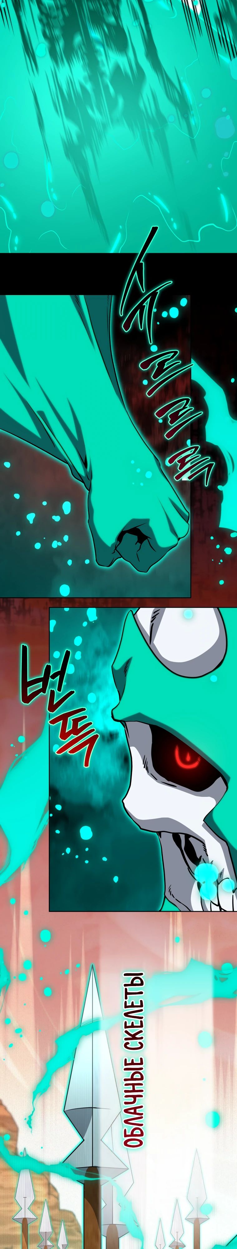 Манга Гений Призыва Школы Некромантов - Глава 209 Страница 30