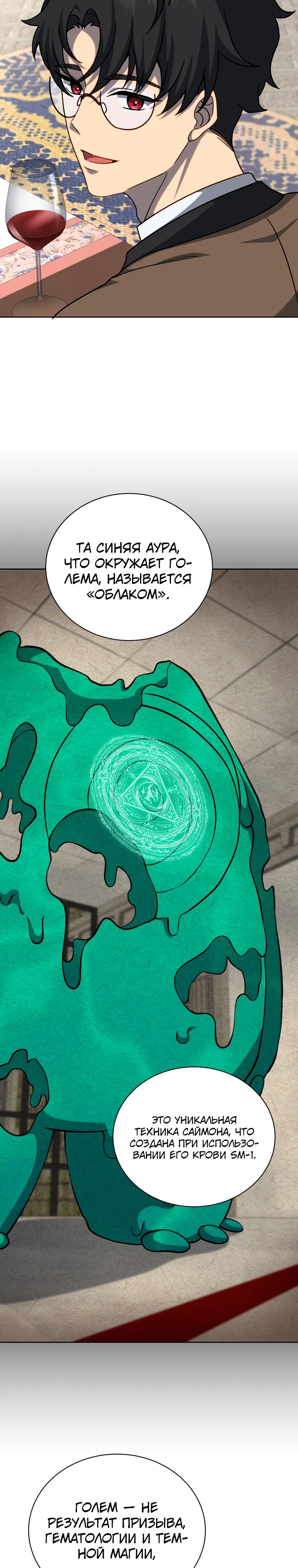 Манга Гений Призыва Школы Некромантов - Глава 209 Страница 3