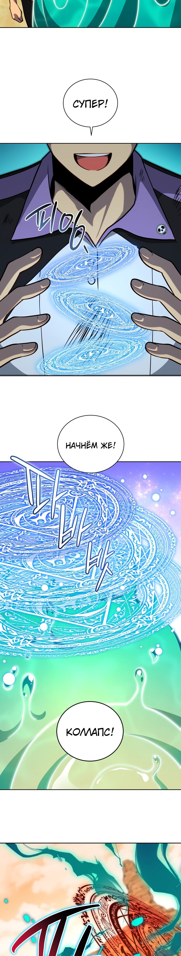 Манга Гений Призыва Школы Некромантов - Глава 209 Страница 24