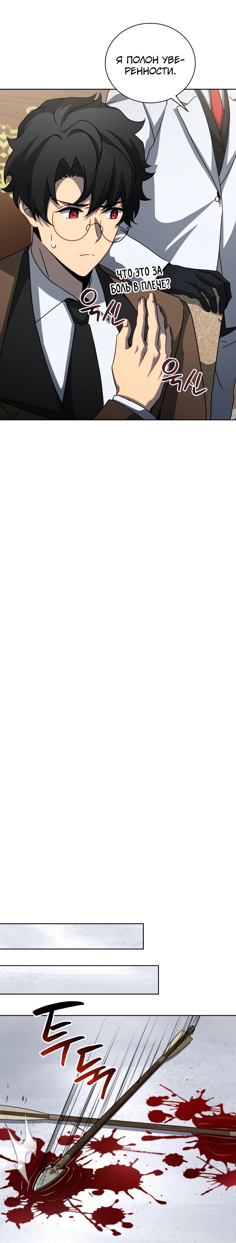 Манга Гений Призыва Школы Некромантов - Глава 209 Страница 8