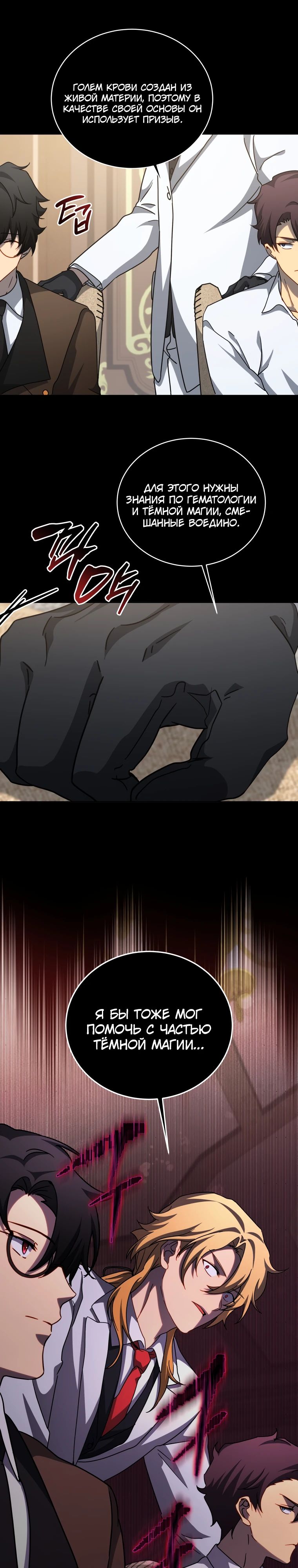 Манга Гений Призыва Школы Некромантов - Глава 209 Страница 1