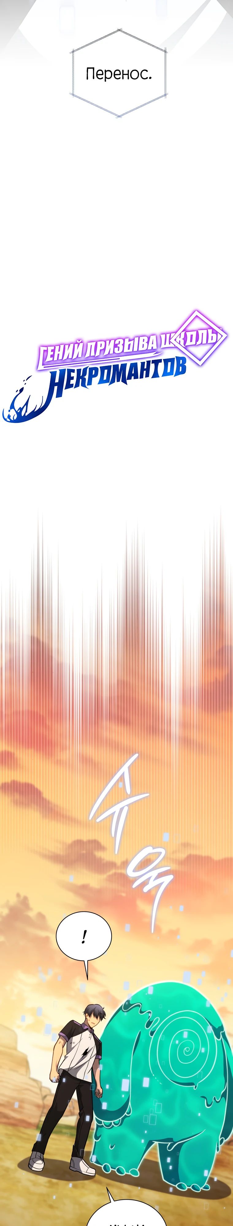 Манга Гений Призыва Школы Некромантов - Глава 209 Страница 13